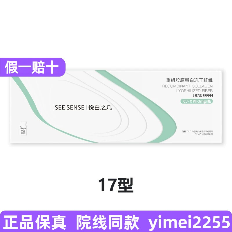 悦白之几三型17型胶原重组蛋白凝胶镜韵官方旗舰店图片