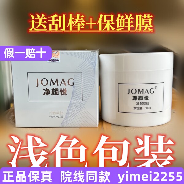 净颜悦冷敷凝胶伊斯美液体敷料麦菲洛麻贴帝慕容表麻官方旗舰店