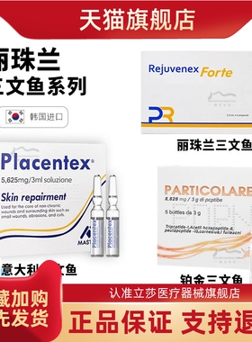 铂金三文鱼意大利丽珠兰微针单只caretopic精华自打水光原液