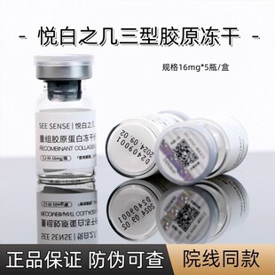 悦白之几三型胶原蛋白水光十七型可丽金赛洛菲菲玛吉薇旖薇芙美