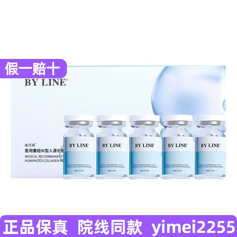 正品冰月岚泡泡胶原三文鱼重组胶原蛋白修复液水光术后护理械字号