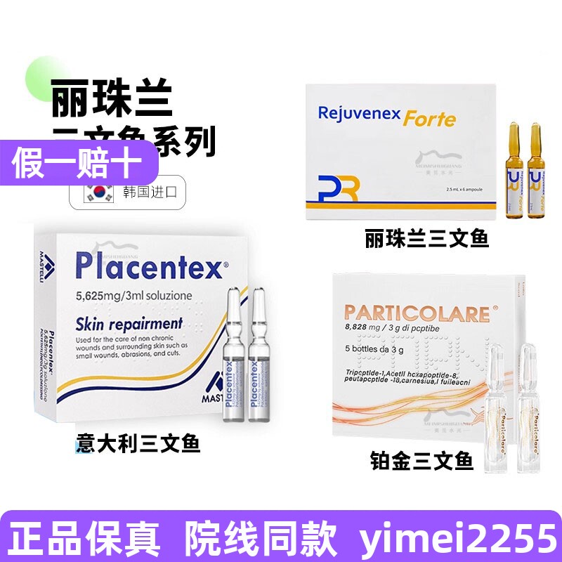 铂金意大利丽珠兰三文鱼水光精华液微针收缩毛孔立莎官方旗舰店