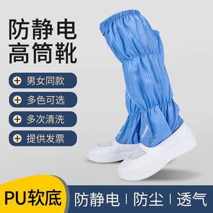 透气网面高筒靴无尘鞋 长筒靴PU软底 防静电鞋 防尘高筒靴工作无尘鞋