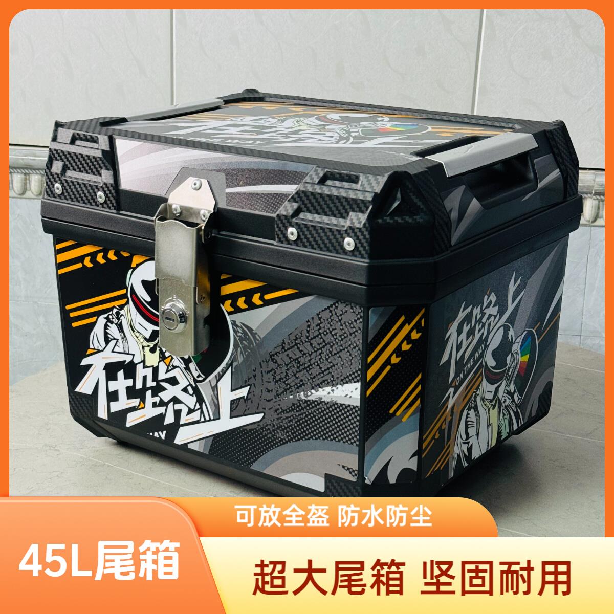 45L大容量摩托车尾箱电动车后备箱踏板车工具箱通用非铝合金箱子.