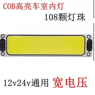 汽车货车工程车客车电动三轮车12V24VLED室内通用照明灯阅读灯