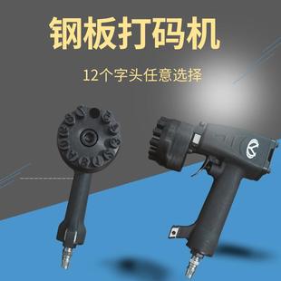 机金属标牌砸号机气动钢印打码 ZM10手持气动打码 机工位号打标机