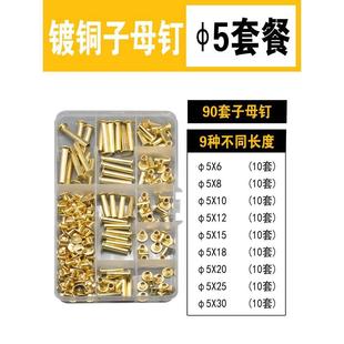 镀铜子母铆钉盒装 混 相册螺丝账本钉菜谱订镀镍对接对锁M5套装 盒装