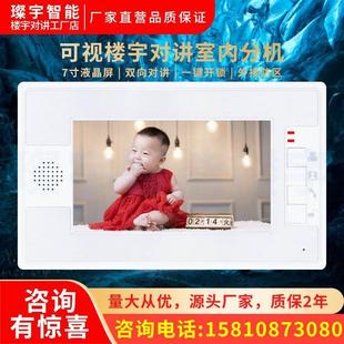 小区可视门禁系统家用电话门铃 璨宇智能楼宇对讲7寸彩色室内分机
