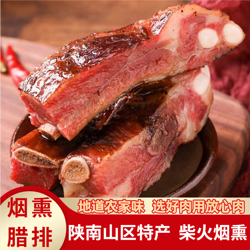 腊排骨烟熏腊猪排陕西安康陕南特产农家自制非四川贵州湖南