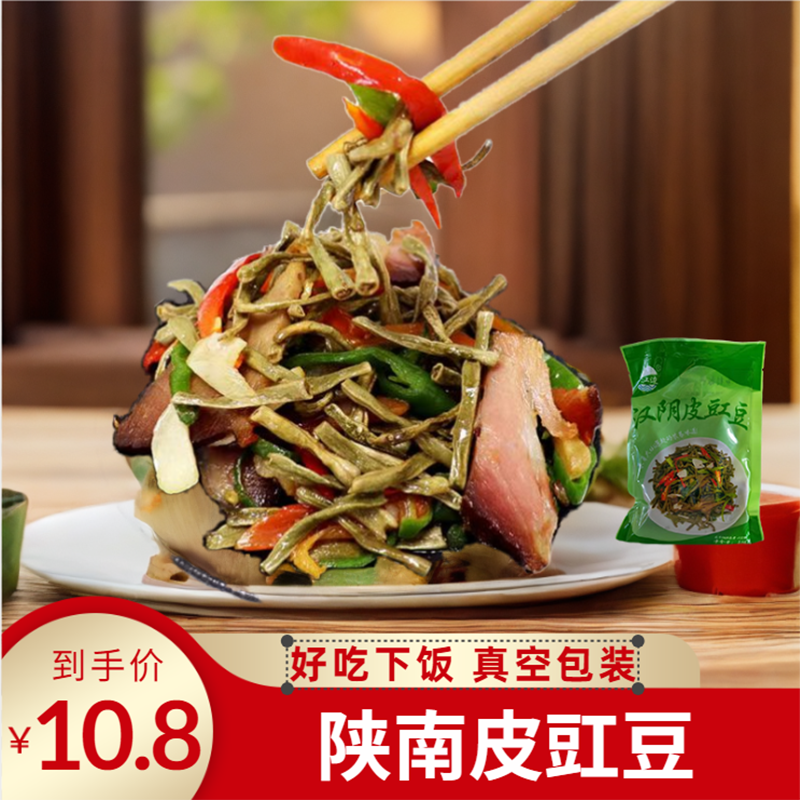 美味腌豇豆盐豇豆皮豇豆香辣开胃下饭菜陕西陕南安康石泉汉阴特产