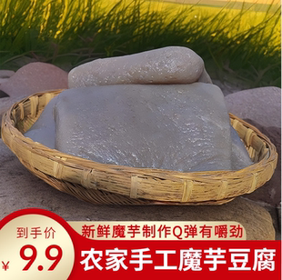 陜西陜南安康特產純手工新鮮黑魔芋豆腐塊四川貴州重慶炒菜串串