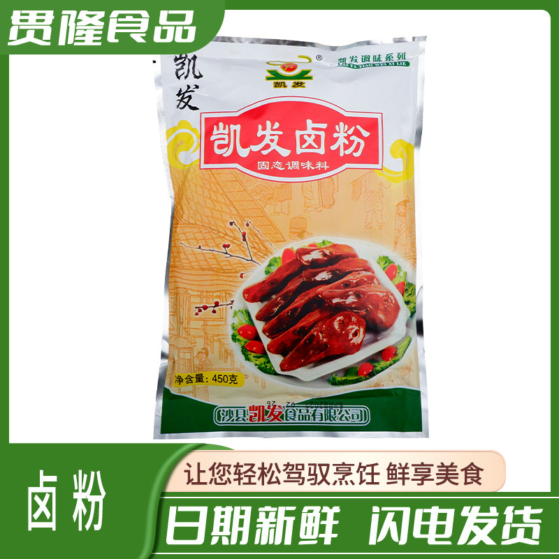 凯发卤粉450g袋装沙县小吃配料卤鸡卤鸭卤鸡爪鸡蛋色香味卤肉卤料