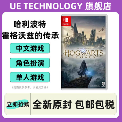 任天堂switch霍格沃兹的传承中文