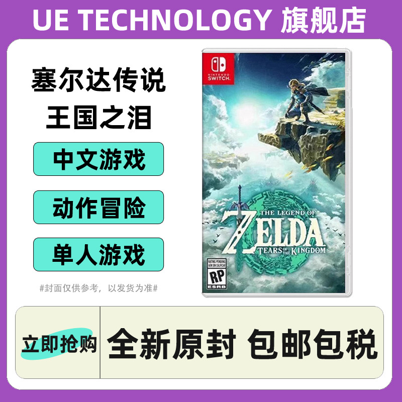 任天堂Switch游戏 NS 塞尔达传说 王国之泪 塞尔达2  香港直邮 港版中文 现货 电玩/配件/游戏/攻略 任天堂 SWITCH游戏软件 原图主图