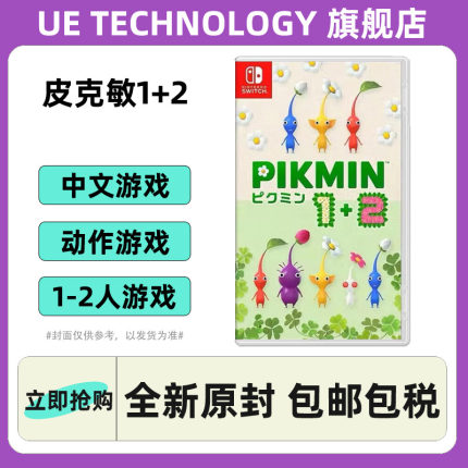 任天堂 Switch 游戏卡带 NS 皮克敏1+2 合集 Pikmin 港版  香港直邮