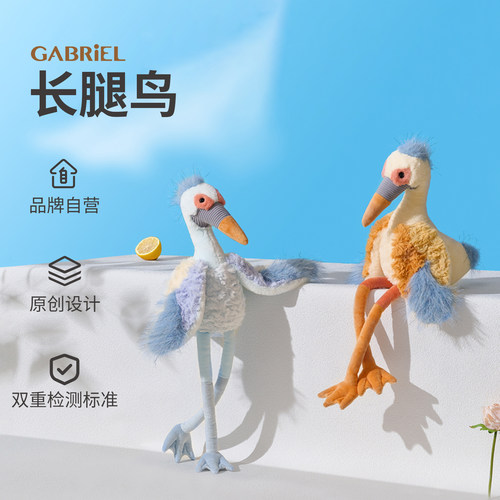 伽百利长腿鸟毛绒玩偶公仔