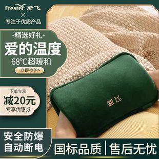 国标热水袋暖宫暖腹双插手可拆洗暖宝宝 新飞充电式 2024新款