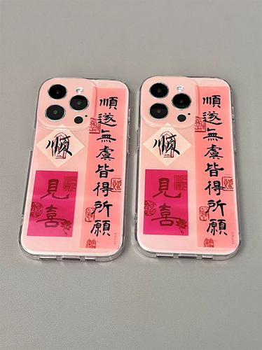 国潮风新年书法文字适用于小米15pro手机壳cc9全包13spro直边civi2/civi3直边13x青春14ultar小米11/10/9女款