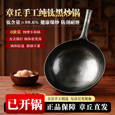 章丘手工纯钛炒锅家用不粘炒菜锅