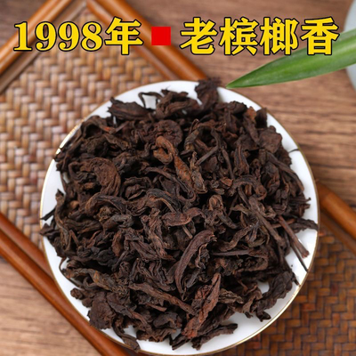 九十年代古树粗叶槟榔香六堡茶