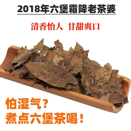 广西茶砖梧州六堡霜降老茶婆生态野生老树六宝茶正品梧州特产