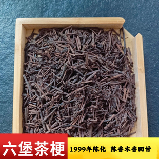九十年代六堡老茶梗广西梧州特产六宝茶陈年超值装口粮茶