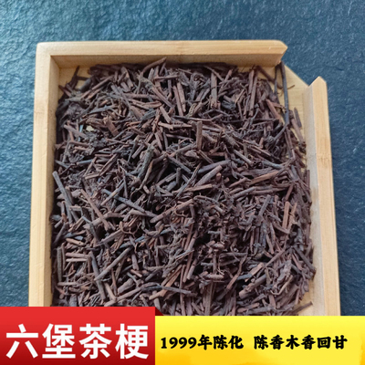 九十年代六堡老茶梗广西梧州特产六宝茶陈年超值装口粮茶