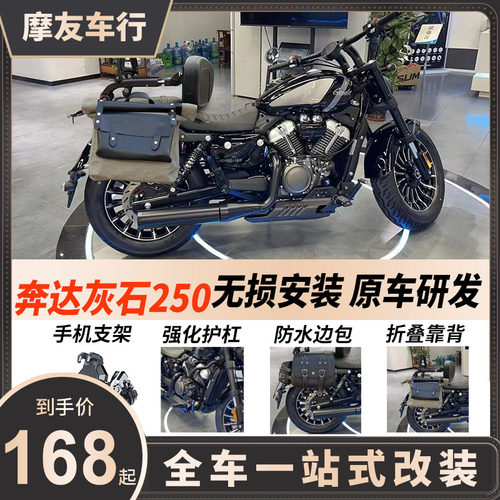 奔达灰石250改装件护杠保险杠铝合金折叠靠背货架防水边包箱配件