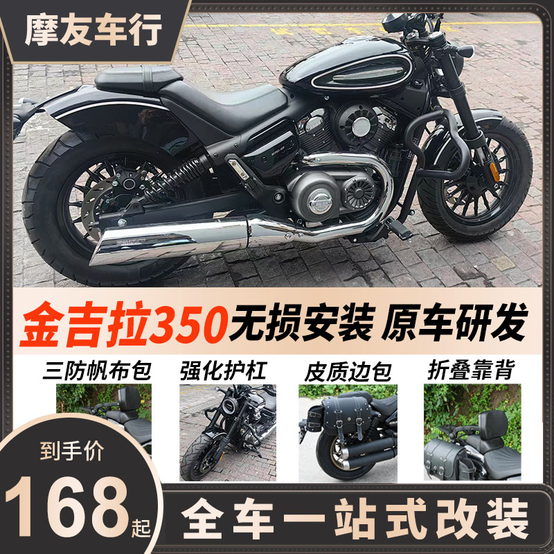 适用金吉拉350改装保险杠防摔杠护杠折叠后靠背尾箱边包改装配件