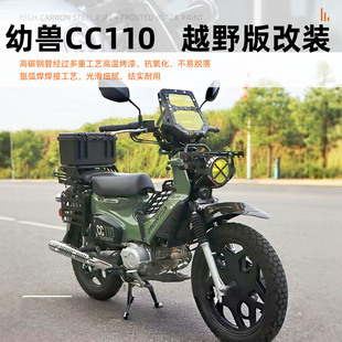 适用本田幼兽CC110护杠铝支架风挡尾箱前后货架边包架轮胎改装件