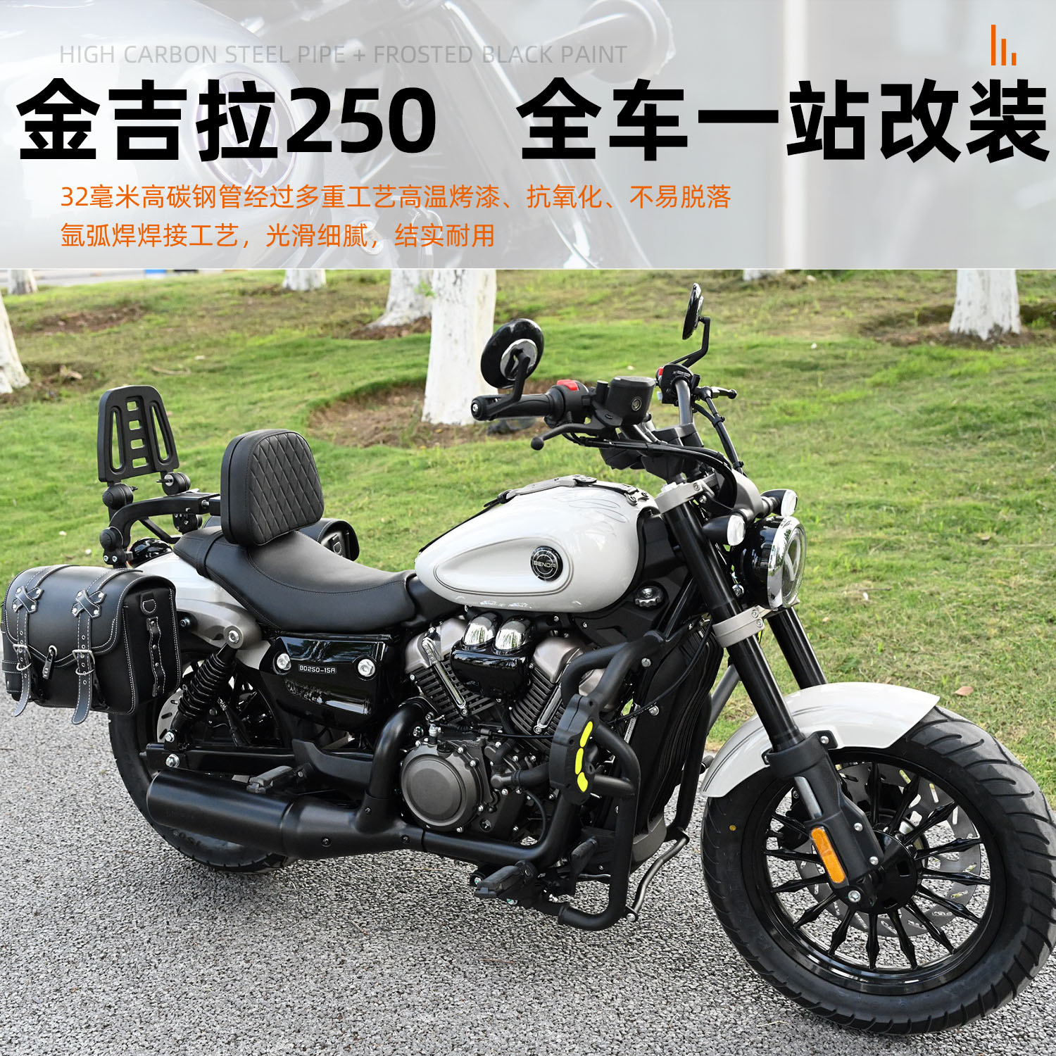 金吉拉250护杠配件保险杠