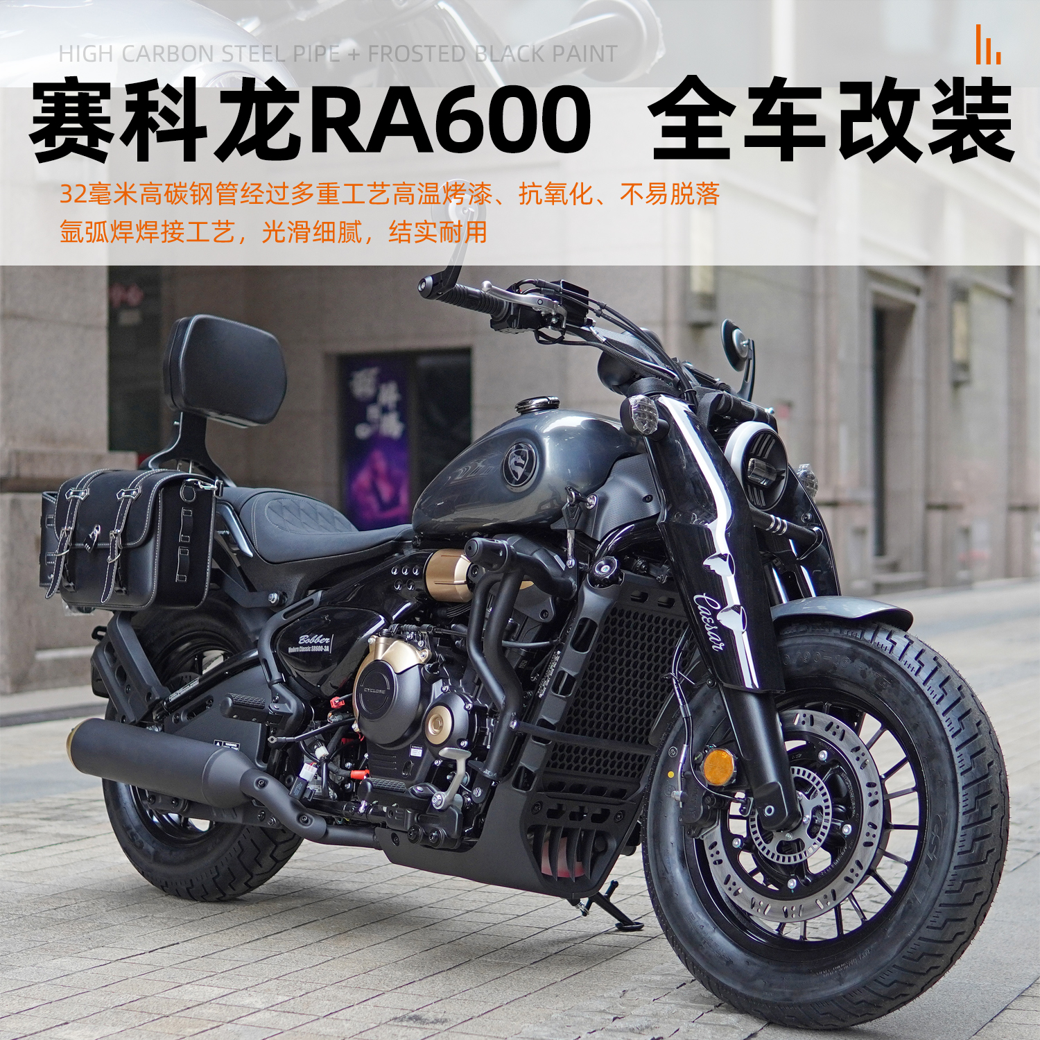 赛科龙RA600铝合金折叠靠背护杠