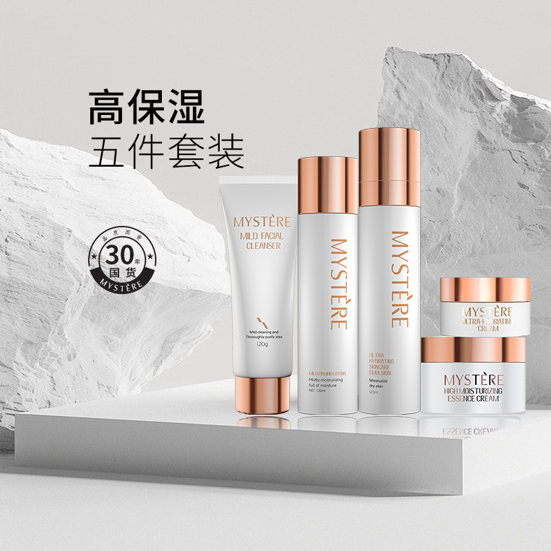蜜雪儿高保湿洗面奶爽肤水乳液眼霜面霜套温和干性润肤护肤品