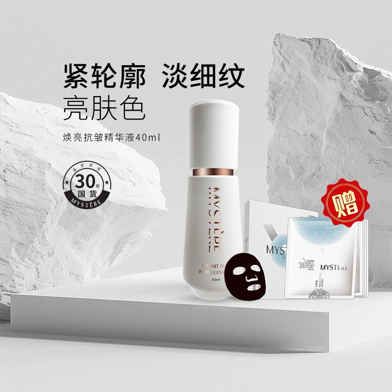 蜜雪儿玻色因焕亮抗皱精华液40ml淡化细纹熟龄肌提亮护肤品