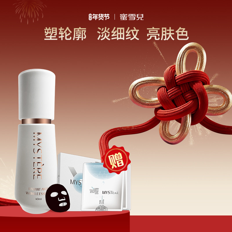 蜜雪儿玻色因焕亮抗皱精华液淡化细纹熬夜熟龄肌提亮正品护肤品