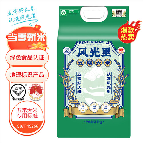 风光里五常大米绿色食品