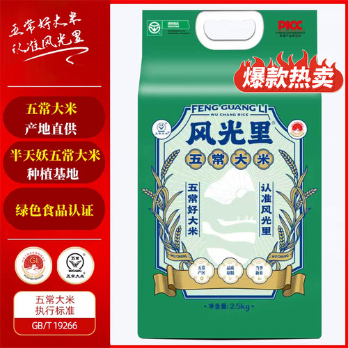 风光里五常大米绿色食品
