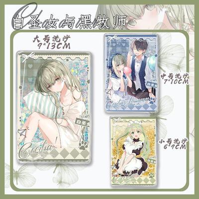白圣女与黑牧师流沙周边