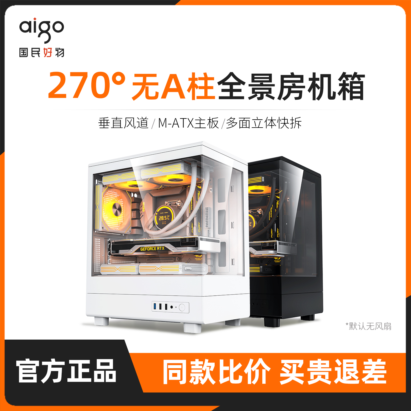 爱国者V60全景海景房机箱