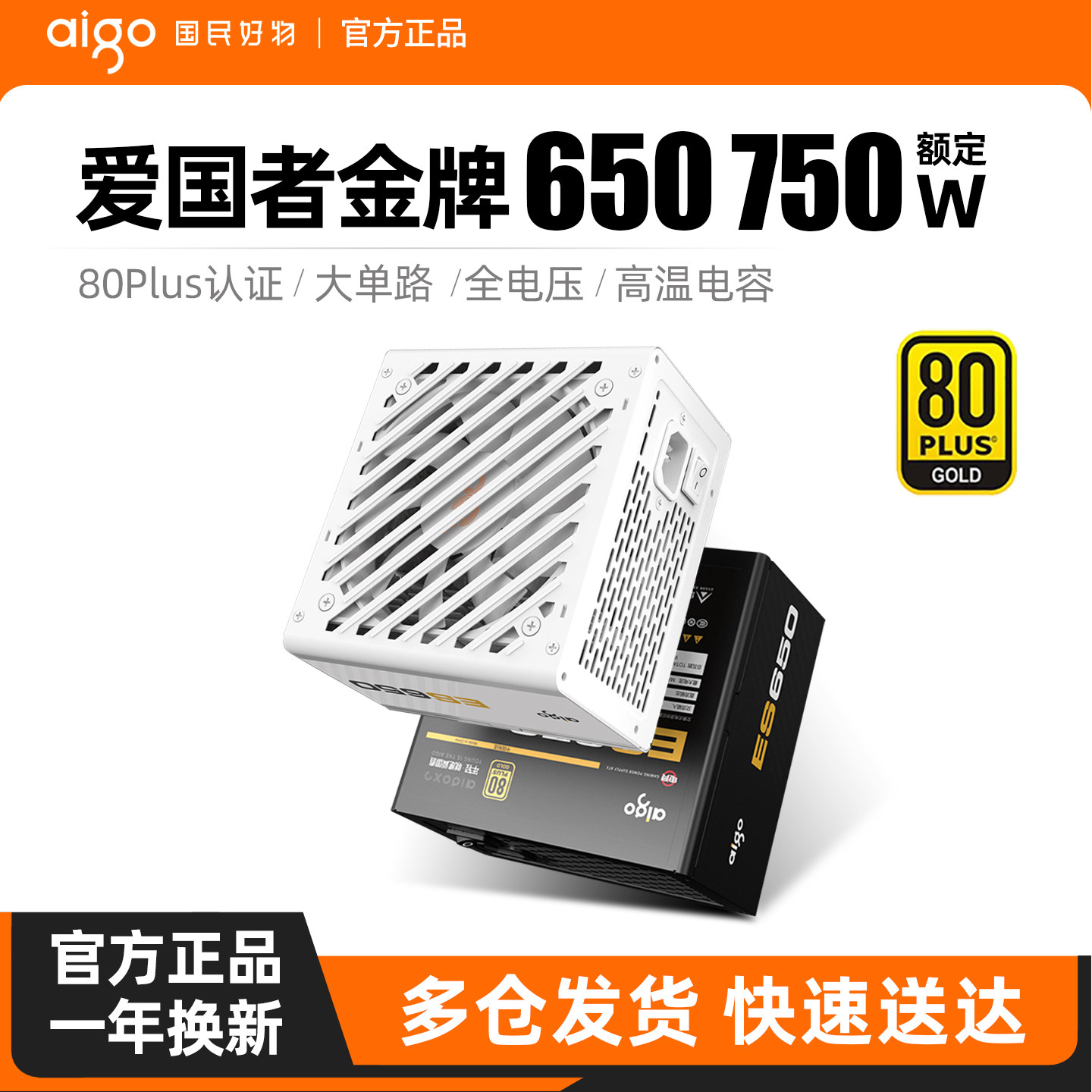爱国者电源ES650W金牌ES750W全模组白色ATX3.0主机