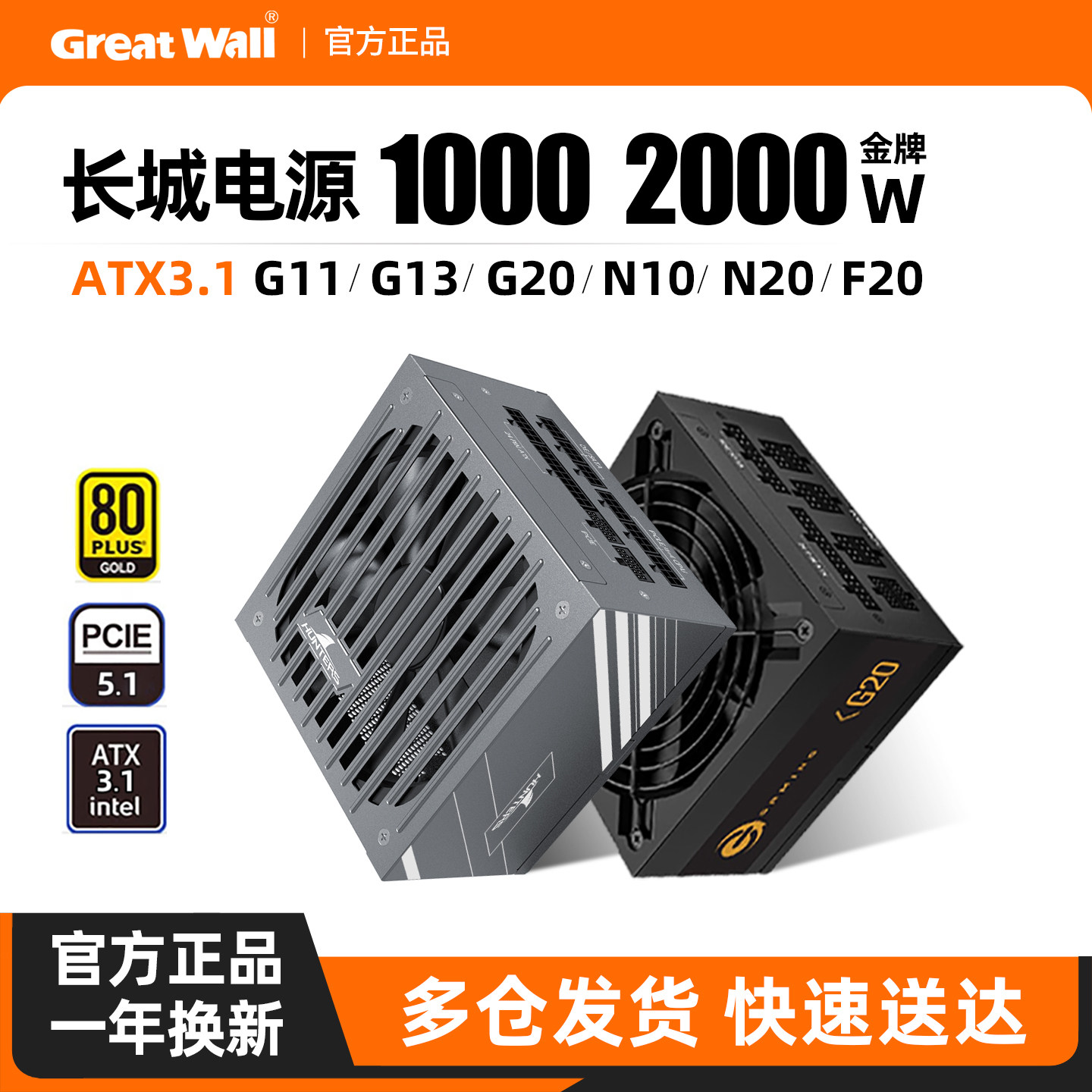 长城电源1000W金牌全模组1200/1600/2000W台式主机ATX3.1电脑电源