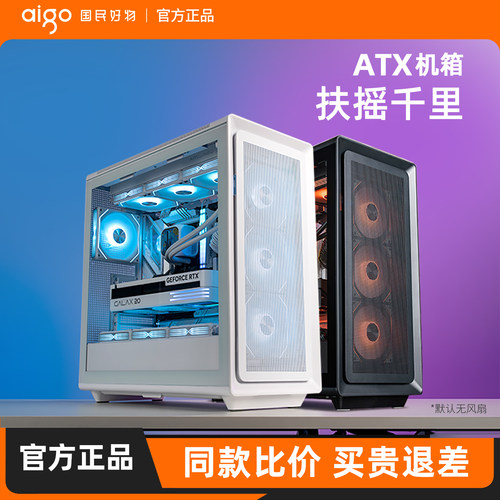 爱国者扶摇千里电脑机箱ATX