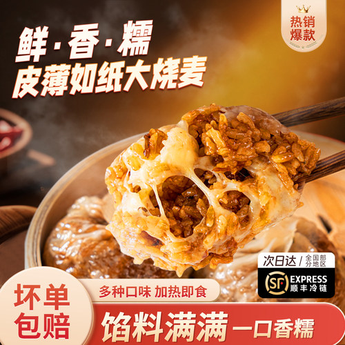 白漫漫苏州纸皮烧麦组合舒味思