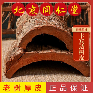 同仁堂中药材卡宾达树皮正宗卡宾达树皮老树皮非洲安哥拉树皮男性