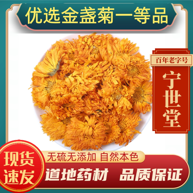 金盏菊中药材金盏菊正品金盏菊茶菊花茶泡水喝菊花茶金盏菊干花茶