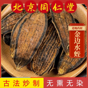 同仁堂水蛭中药材水蛭野生金边水蛭蚂蟥蚂蝗吊干清水宽体金线水蛭