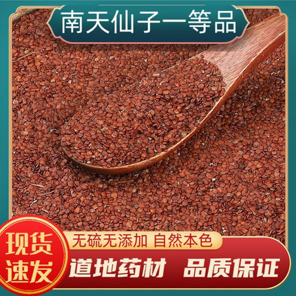 南天仙子中药材南天仙子正宗云南天仙子南天仙子外敷南天仙子新货
