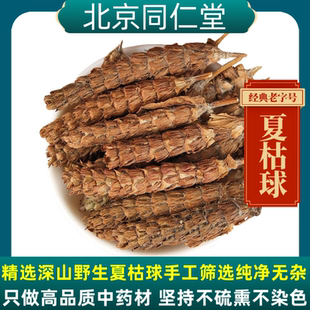 同仁堂夏枯球中药材夏枯球野生夏枯草茶夏枯草球夏枯草球夏枯草球