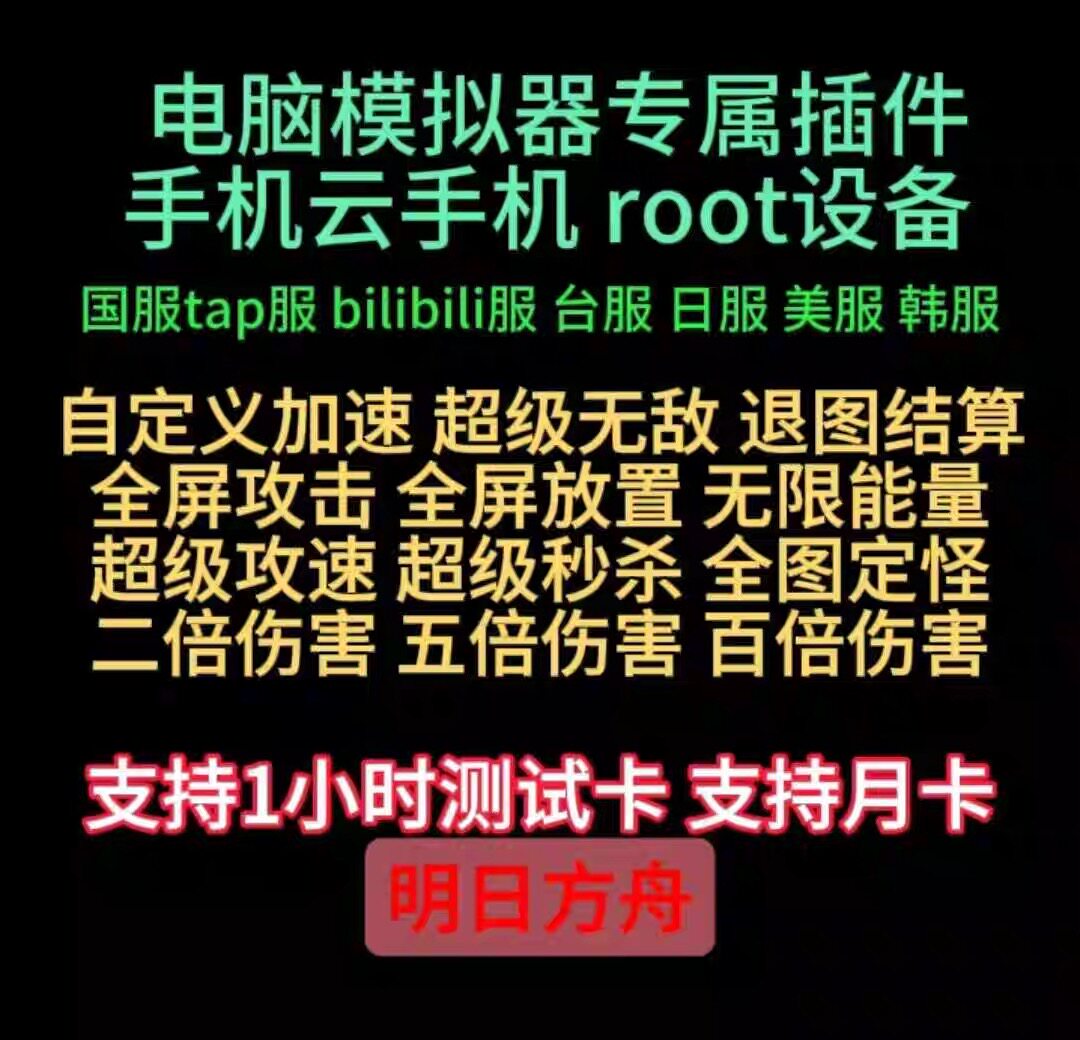 明日方舟付费专拍辅助安卓科技官服tapbili服台服美服日服英文服图片
