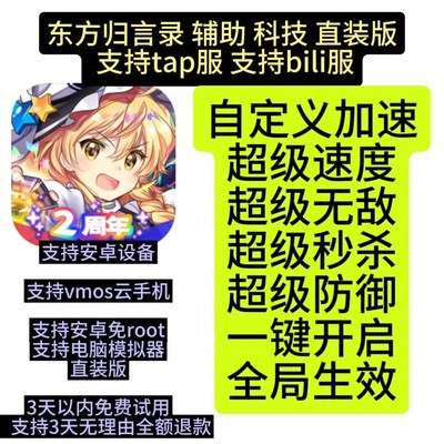 东方归言录东方归言录辅助科技